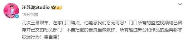 汇操盘 汪苏泷工作室怒斥私生：几次三番跟车 家门口蹲点