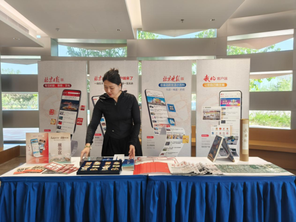 永旺配资端 北京日报客户端亮相2025京津冀创新发展论坛，文创产品受关注