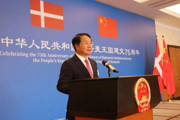 谷锦网 中国驻丹麦大使馆举办庆祝中丹建交75周年招待会