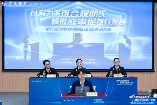 启远网  以思辨促合规 以治理固根基 ——交通银行珠海分行筑牢高质量发展安全屏障