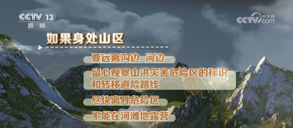 实倍网 如何避险山洪灾害和城市内涝？汛期知识一文了解↓