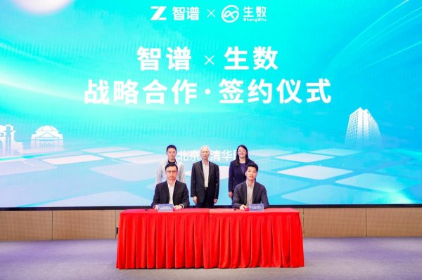可盈配资 专注大模型联合创新 智谱与生数科技达成战略合作